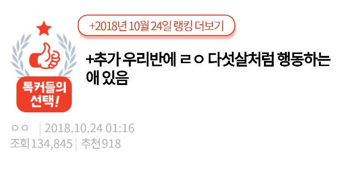 우리반에 ㄹㅇ 다섯살처럼 행동하는 애 있음 | 인스티즈