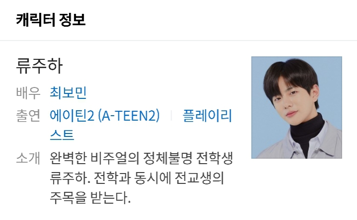 방금 뜬 웹드라마 '에이틴2' 등장인물 소개 | 인스티즈