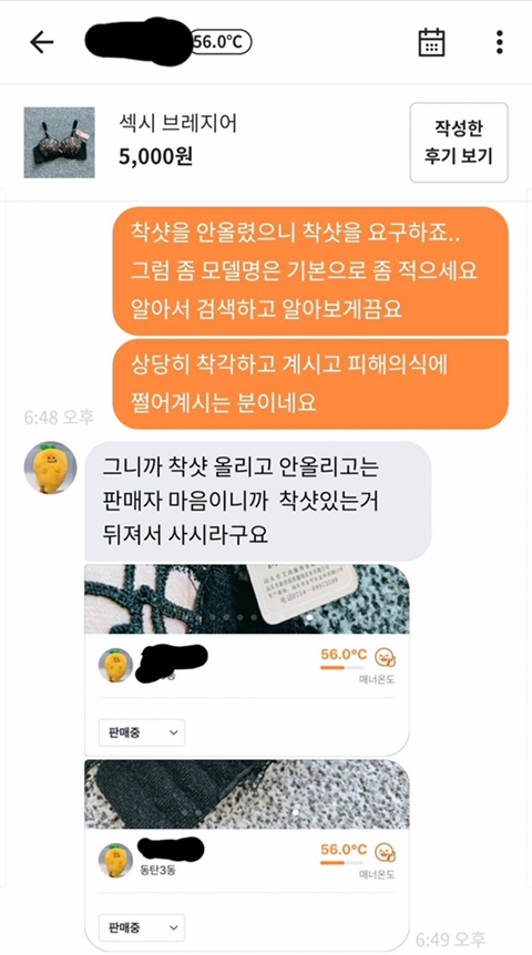 논란 중인 당근마켓 착샷 요구 | 인스티즈