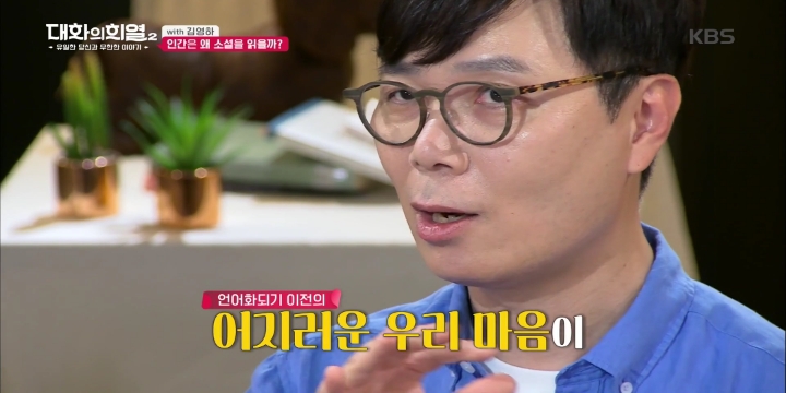 [대화의희열2] 김영하-소설을 읽는 이유는? | 인스티즈