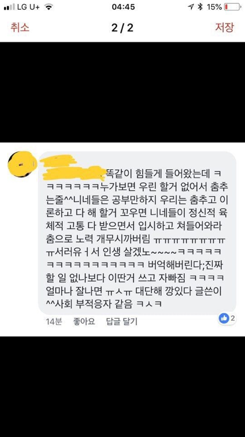 약스압) 실시간 난리 중인 경희대학교 평생교육원 논란 | 인스티즈