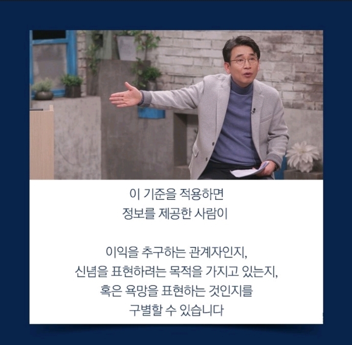 유시민이 알려주는 가짜뉴스와 팩트 구별법 | 인스티즈