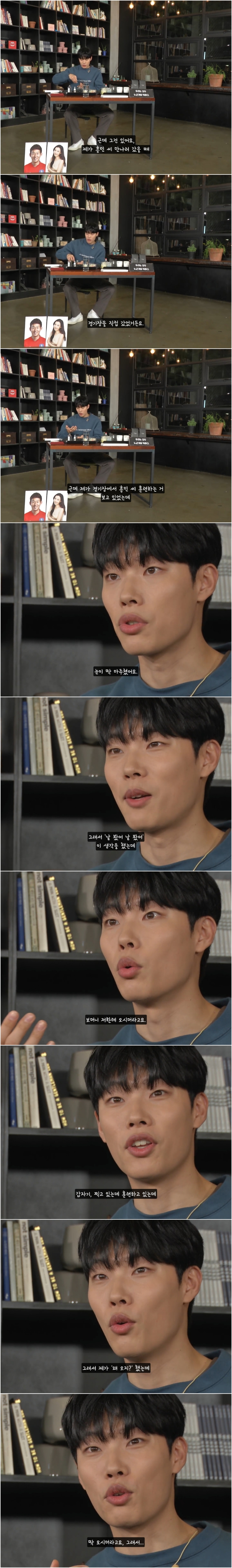 류준열 손흥민 첫만남썰 | 인스티즈