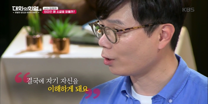 [대화의희열2] 김영하-소설을 읽는 이유는? | 인스티즈