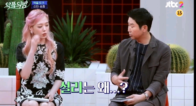 [악플의밤] 임신 루머로 고통받았던 경험을 털어놓는 신지와 설리 (많은 여성들이 겪는 산부인과 방문에 대한 두려움) | 인스티즈