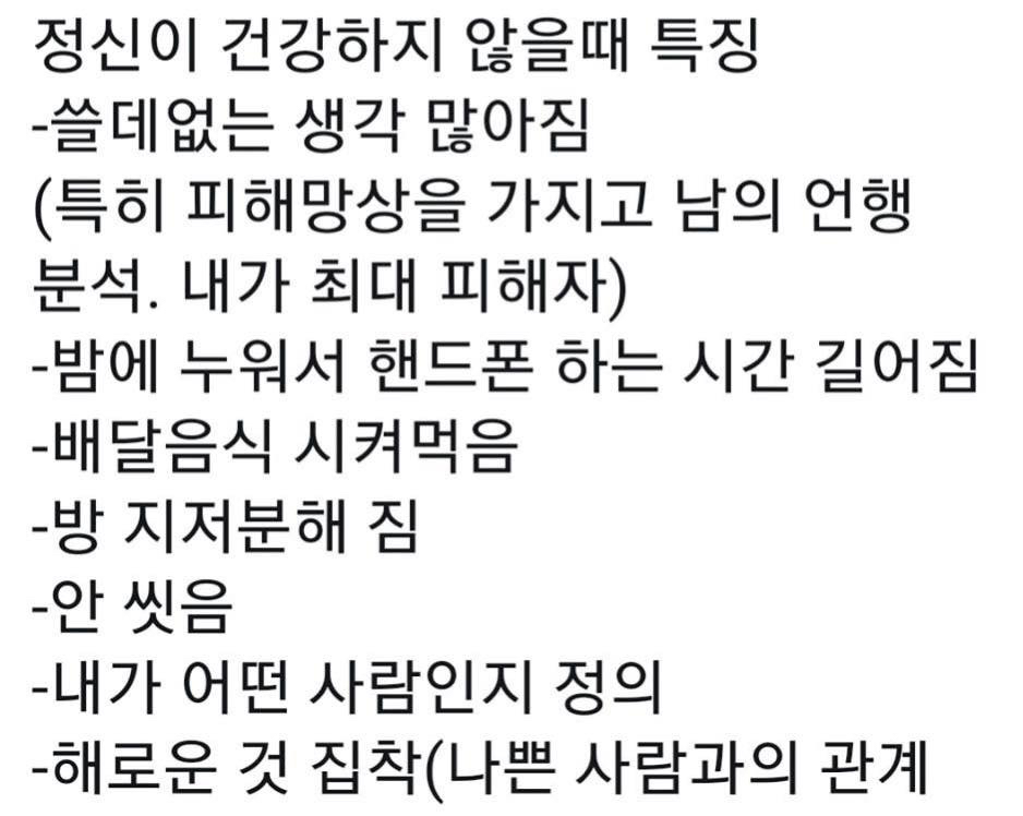 정신이 건강하지 않을때 특징 | 인스티즈