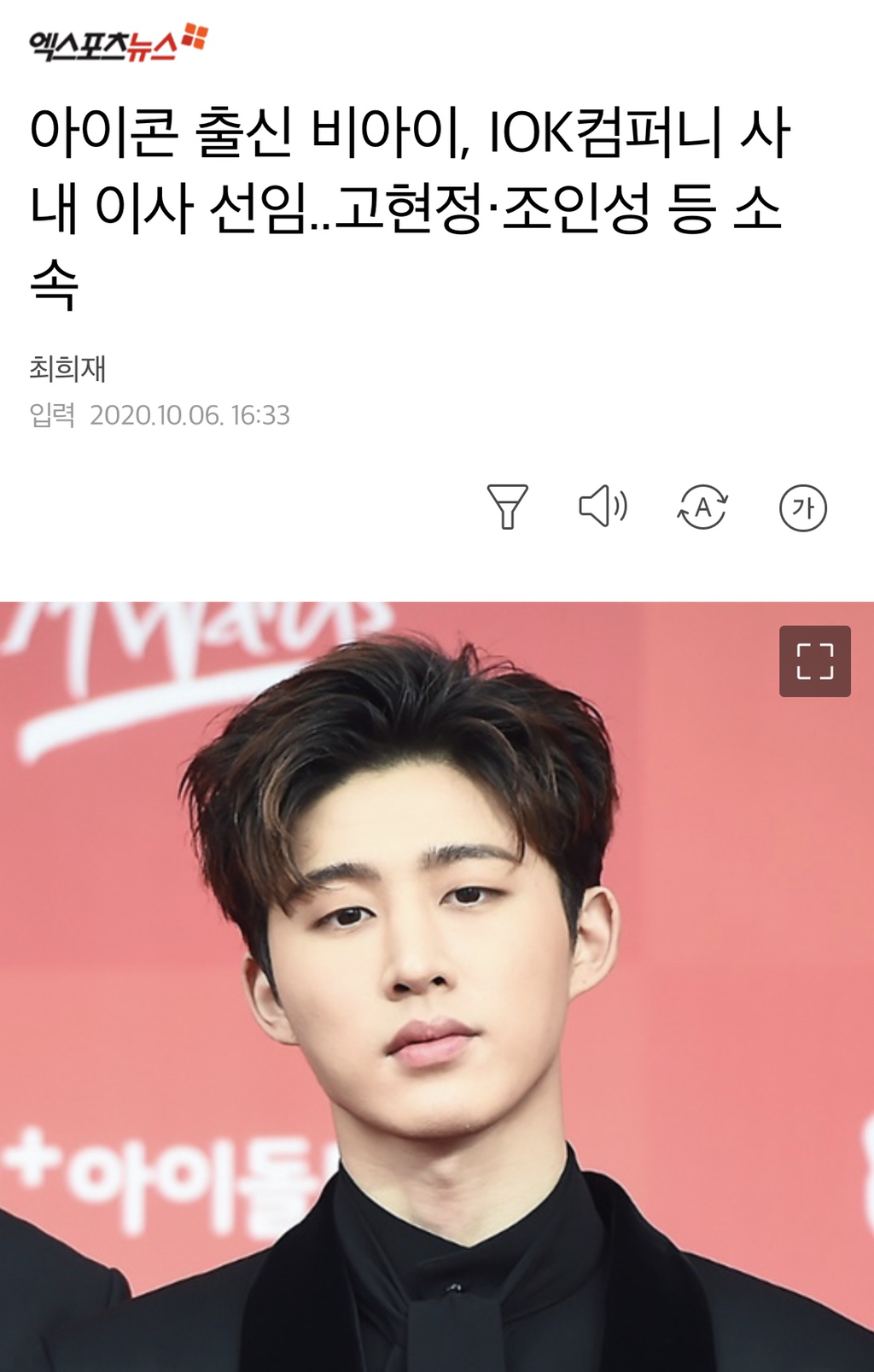 아이콘 전멤버 비아이가 사내이사 됐다는 소속사 연예인 규모 | 인스티즈