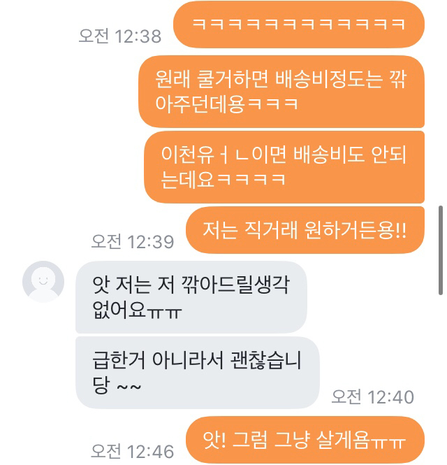 당근마켓에 동생 물건 올라온거 구매자인척 하고 채팅하는데 재밌다ㅋㅋㅋㅋㅋㅋ | 인스티즈