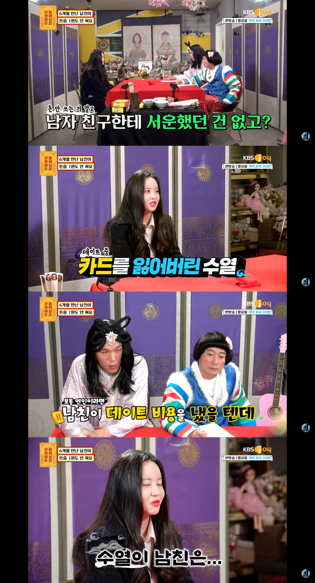 [무엇이든물어보살] 6개월 연애 동안 1100만원 썼는데 남자친구는 단 1원도 안 써요 | 인스티즈