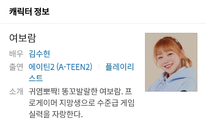 방금 뜬 웹드라마 '에이틴2' 등장인물 소개 | 인스티즈