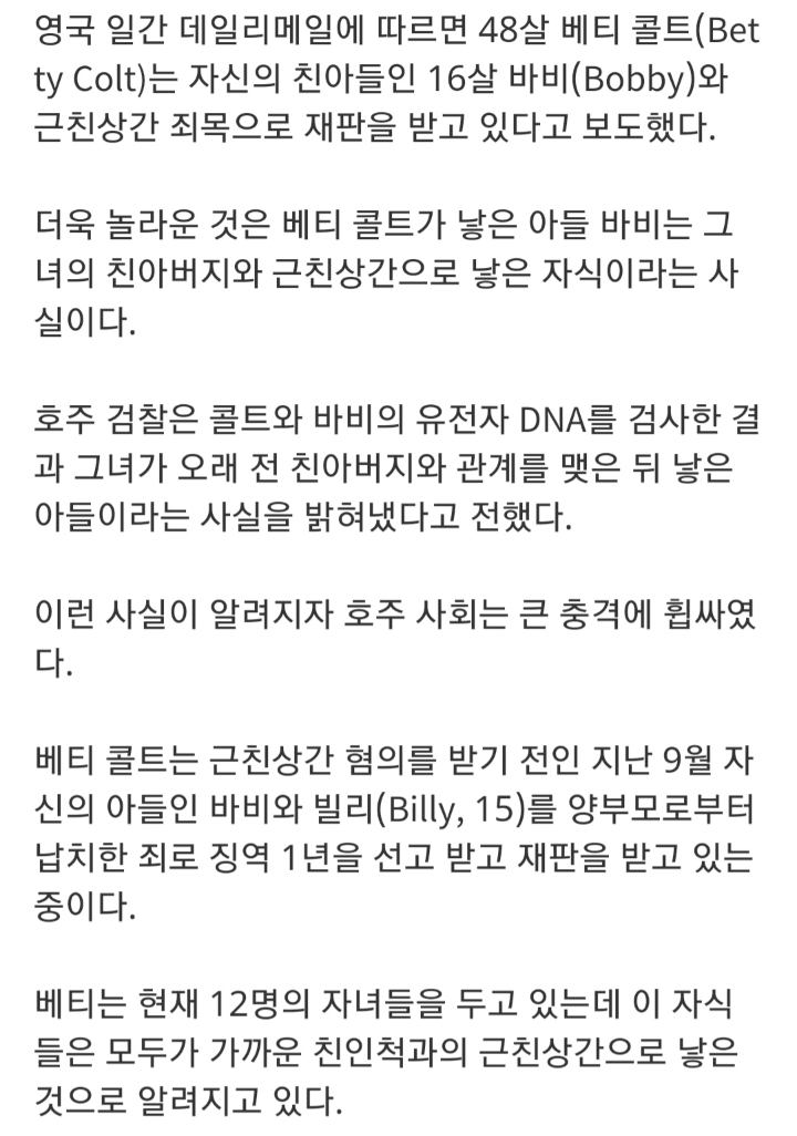 호주를 발칵 뒤집어놓은 모자간 근친상간 | 인스티즈