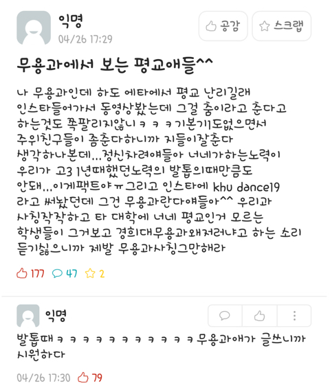 약스압) 실시간 난리 중인 경희대학교 평생교육원 논란 | 인스티즈