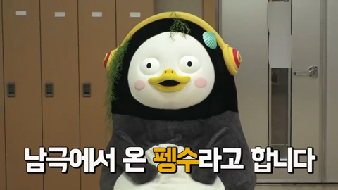 펭수가 떠야하는 이유 | 인스티즈
