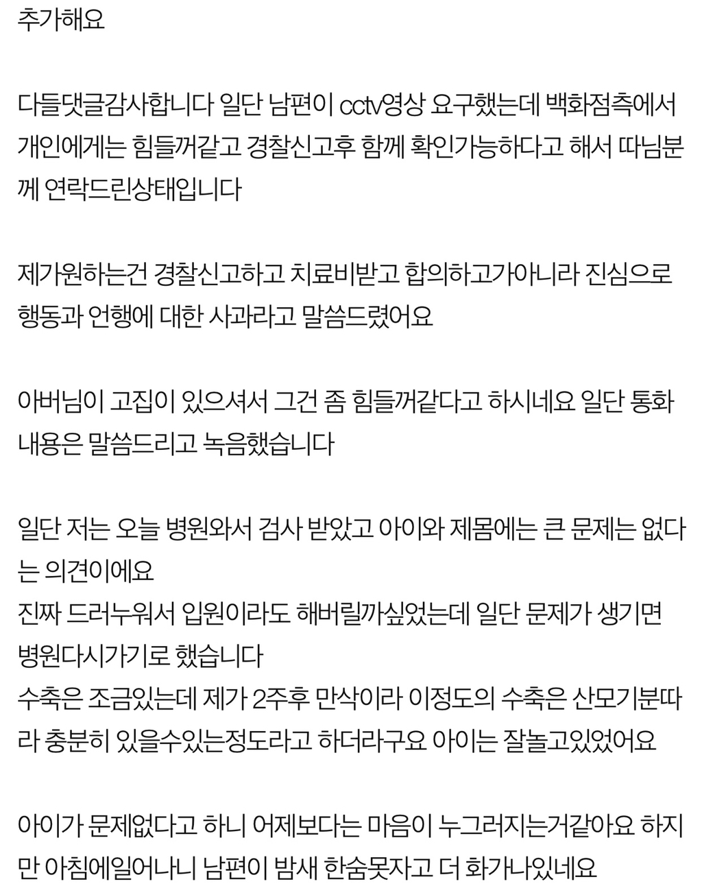 임산부입니다 할아버지가 밀어서 넘어졌습니다 | 인스티즈