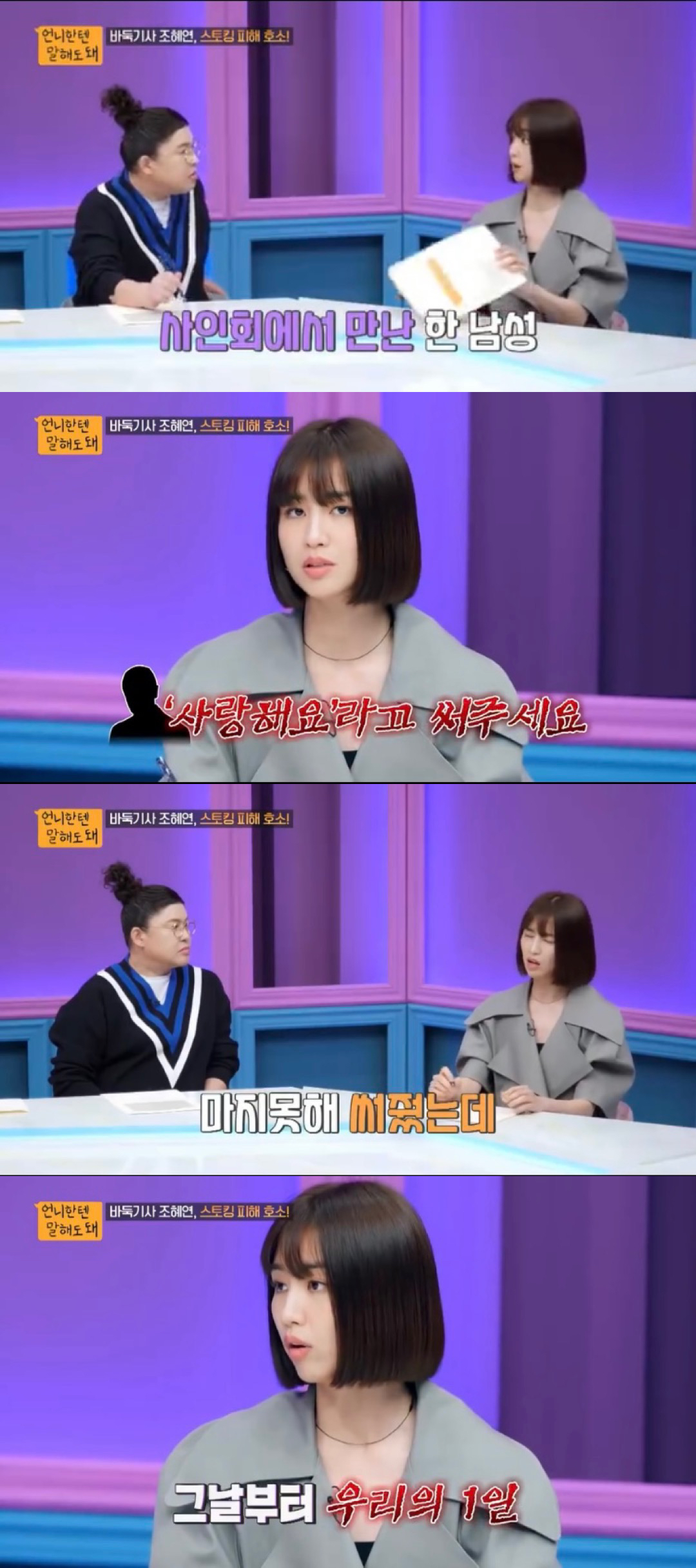 박하선이 당하고 있는 스토킹 | 인스티즈