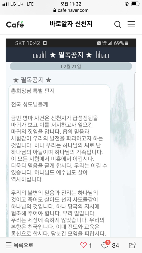 신천지 교주 이만희가 이 시국에 쓴 신도들에게 쓴 편지 | 인스티즈