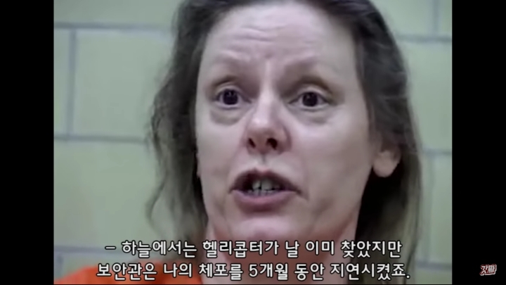 여성 연쇄살인마 에일린 워노스 사형 직전 인터뷰 | 인스티즈