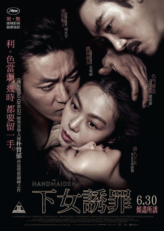 영화 아가씨 해외 포스터 | 인스티즈