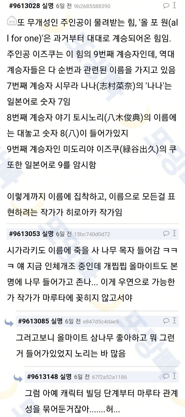히로아카 작가가 악질인 이유 빌런과 주인공 이름 | 인스티즈