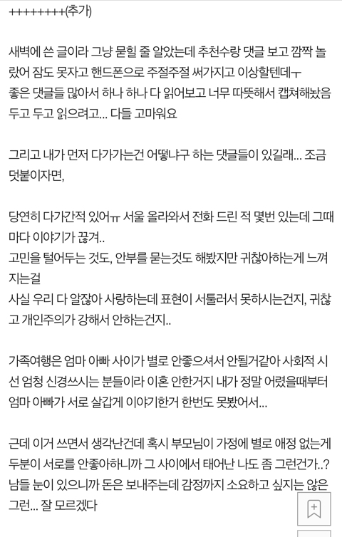 친구집에서 밥 먹다가 펑펑 울었어 | 인스티즈