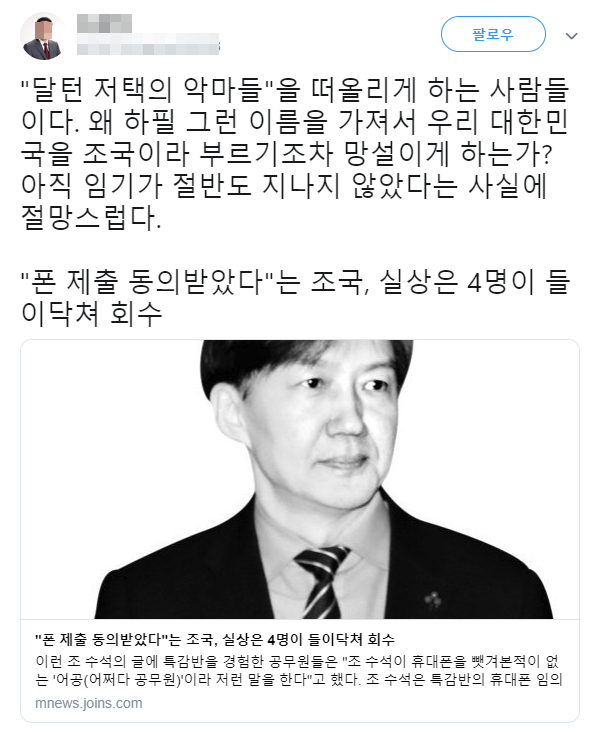 BL 읽는 트위터 애국보수 | 인스티즈