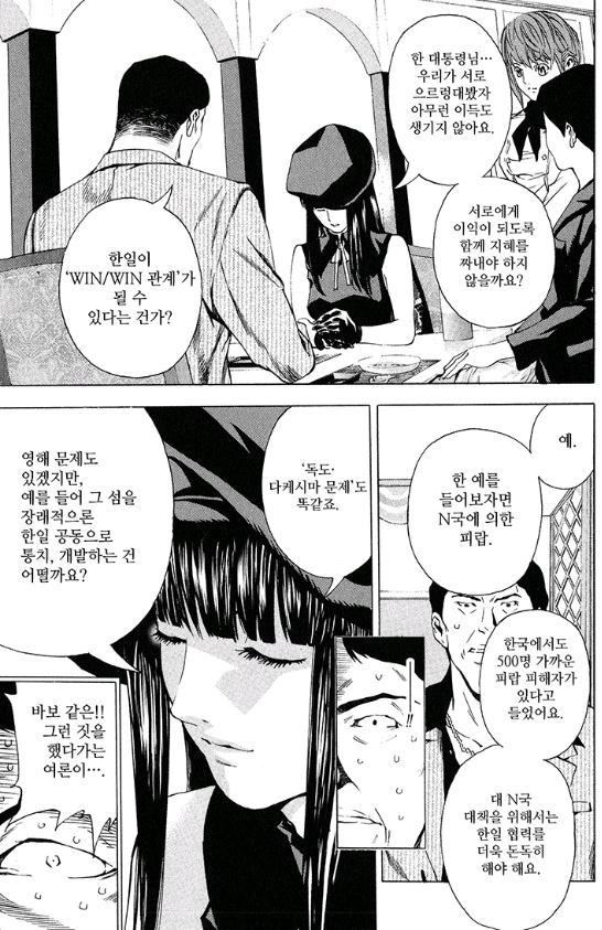 남의 나라 대통령들 이상한 사람로 만들어버리는 일본 만화들 | 인스티즈