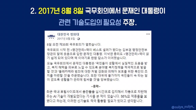 웹하드카르텔 만화 그린 사람이 내용 정정함 (문재인 대통령이 뮤레카 언급한거 아님) | 인스티즈