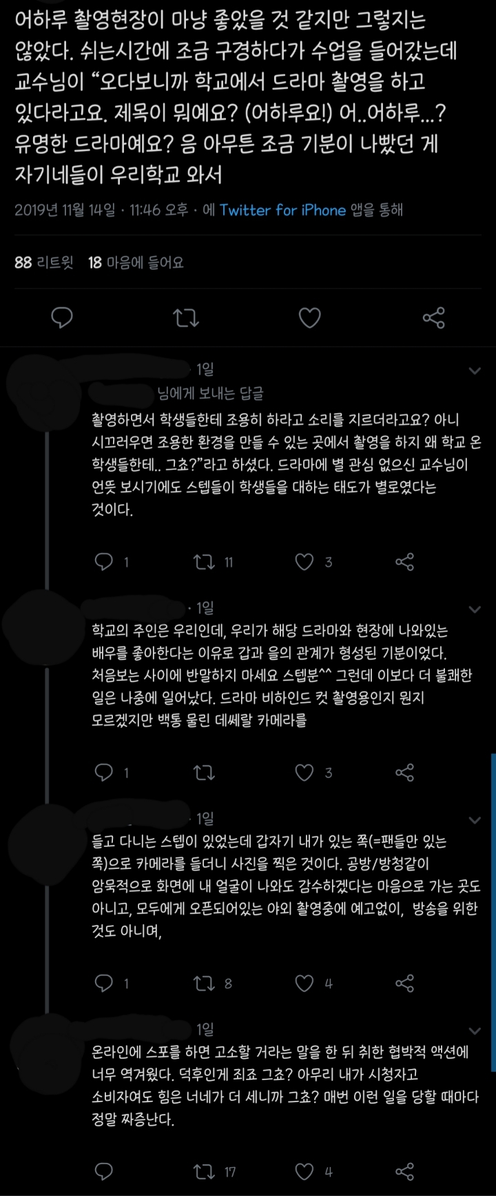 드라마 촬영하며 갑질하는 스탭들 | 인스티즈
