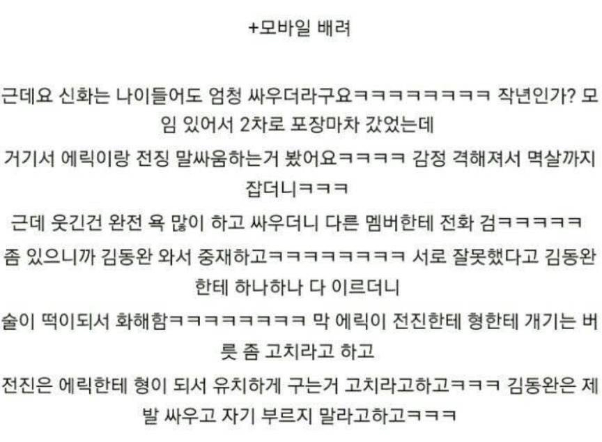 주작각이였는데 찐이였던 아이돌 목격담 | 인스티즈