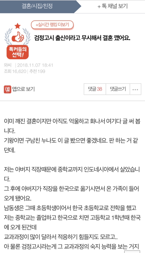 검정고시 출신이라고 무시해서 결혼깼어요 | 인스티즈