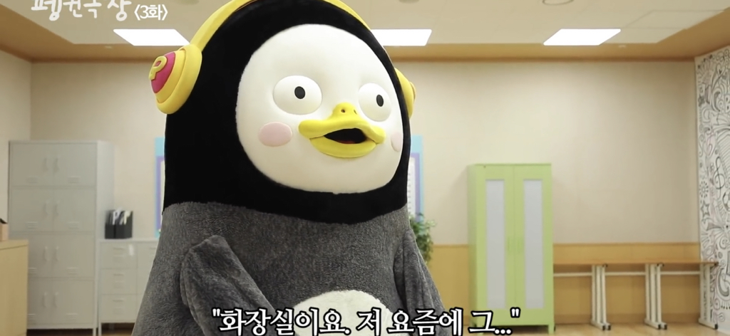 악플 보고 화장실 가서 몰래 우는 펭수 | 인스티즈