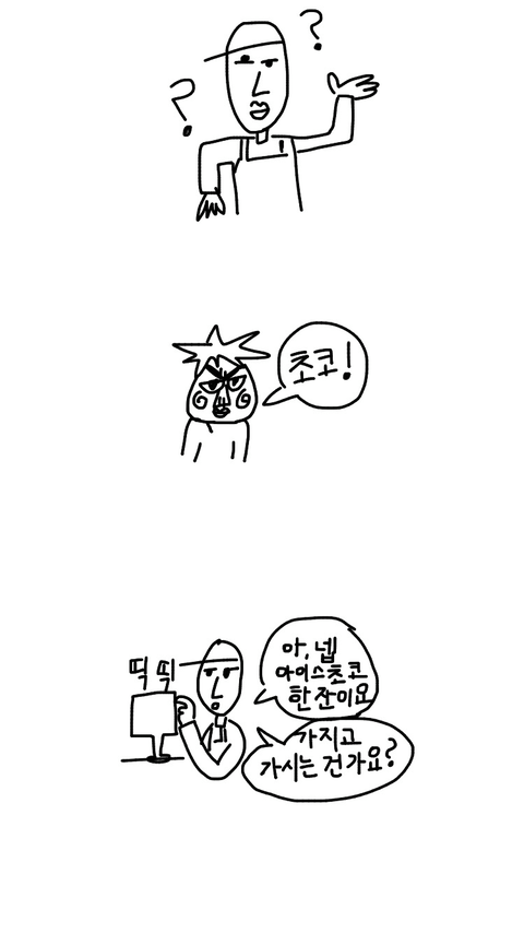 알바생이랑 손님이랑 기싸움하는 만화 | 인스티즈