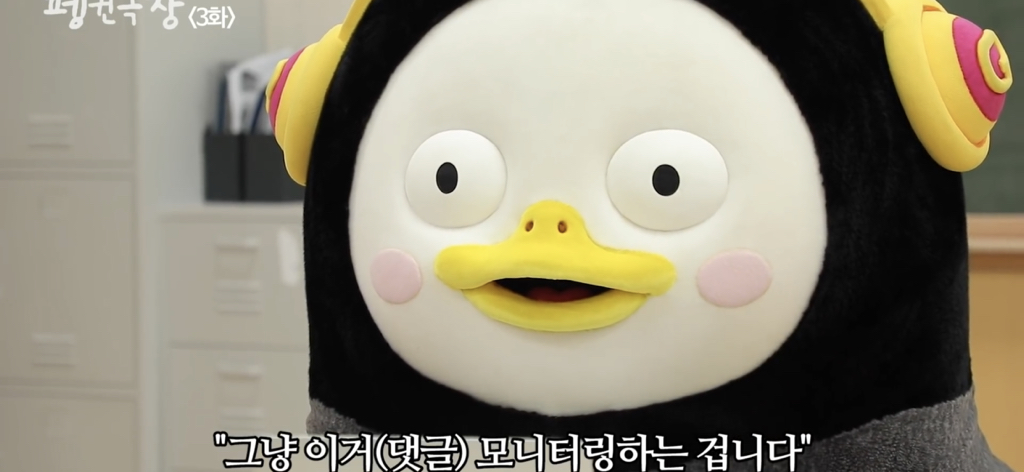 악플 보고 화장실 가서 몰래 우는 펭수 | 인스티즈
