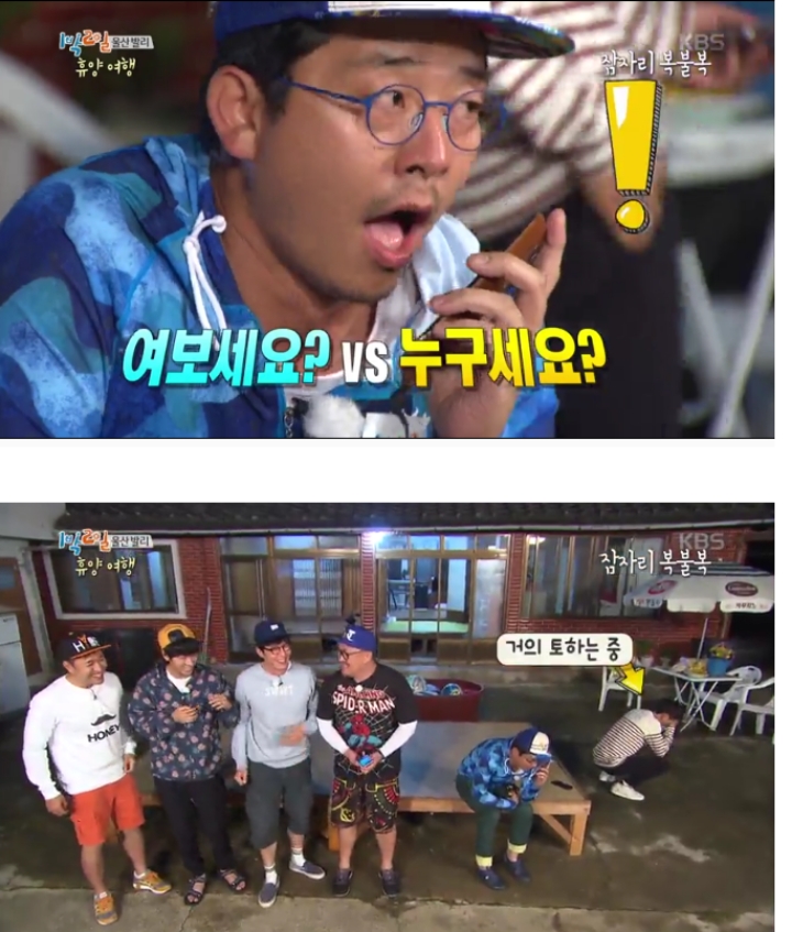 미션으로 다찌고짜 지인들에게 전화해서 오열하는 1박2일 멤버들 | 인스티즈