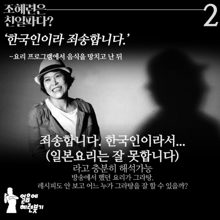 조혜련 친일파, 매국노라고 욕하던분들 읽어주세요 | 인스티즈