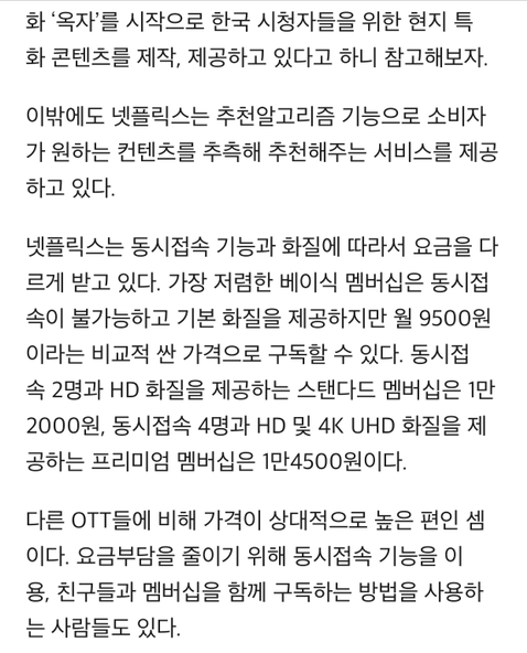 넷플릭스 VS 왓챠플레이 VS 푹 VS 티빙 당신의 선택은? | 인스티즈