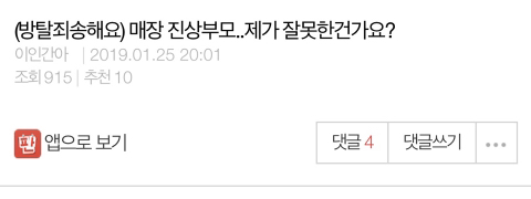 매장 진상부모..제가 잘못한건가요? | 인스티즈