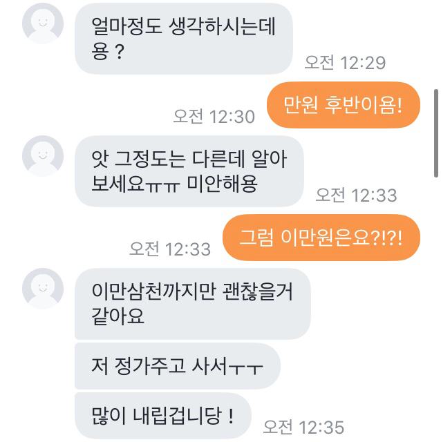당근마켓에 동생 물건 올라온거 구매자인척 하고 채팅하는데 재밌다ㅋㅋㅋㅋㅋㅋ | 인스티즈