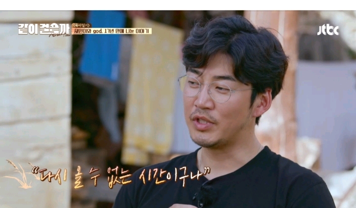 [같이걸을까] 재민이와 17년만에 영상통화후 마냥 기쁘지는 않았다는 god | 인스티즈