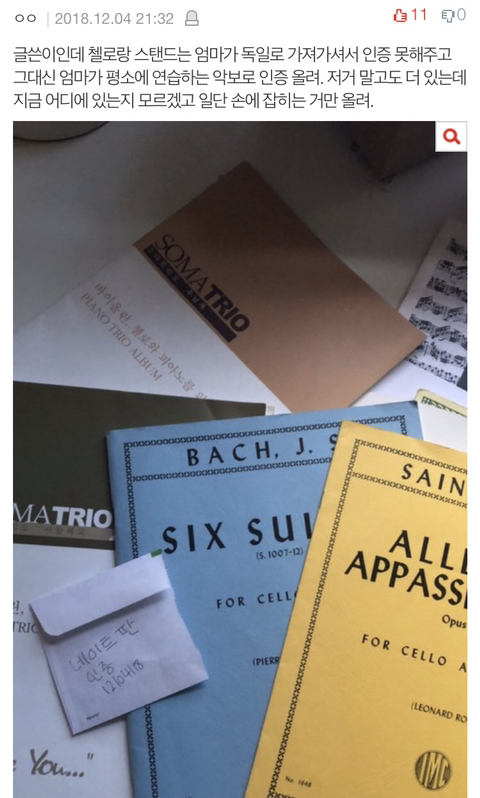 긴글)친구가 엄마 첼로 부러뜨림 +이어지는 판 +인증 추가 | 인스티즈