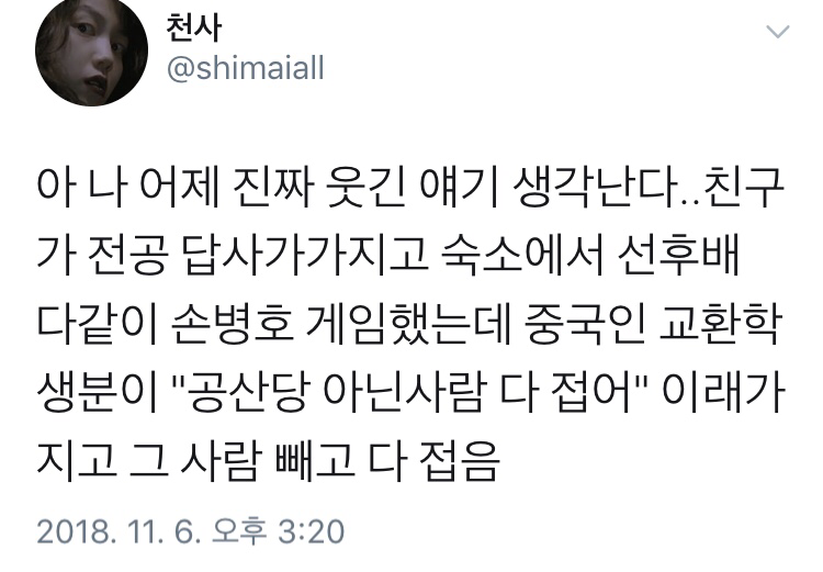 중국인이 손병호게임 다 이기는 법.jpg | 인스티즈