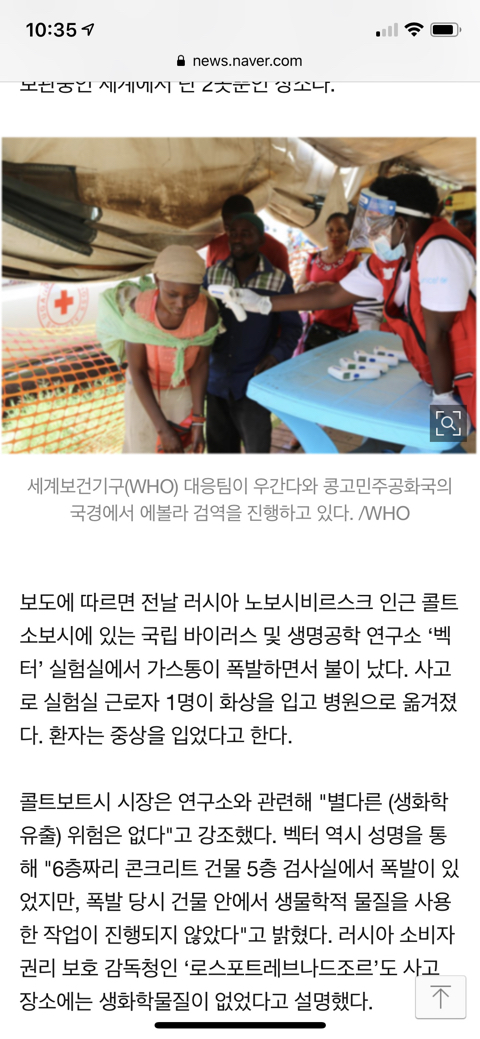 에볼라·천연두 바이러스 보관하는 러시아 연구소에서 폭발사고 | 인스티즈