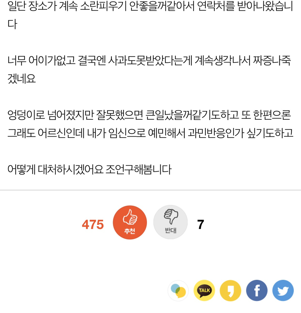 임산부입니다 할아버지가 밀어서 넘어졌습니다 | 인스티즈