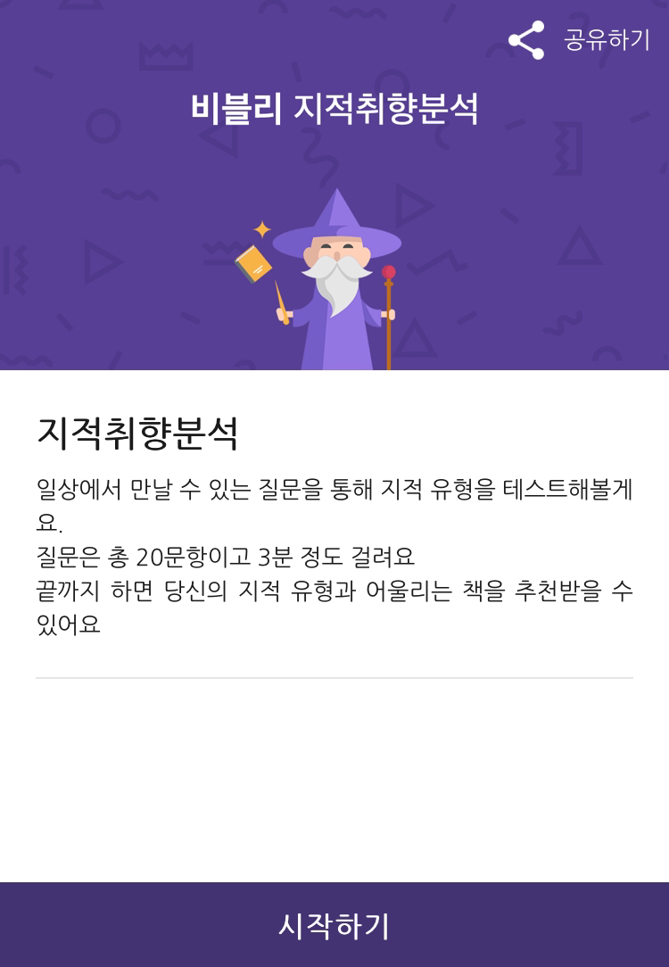 자신의 지적취향을 분석해보는 테스트 | 인스티즈