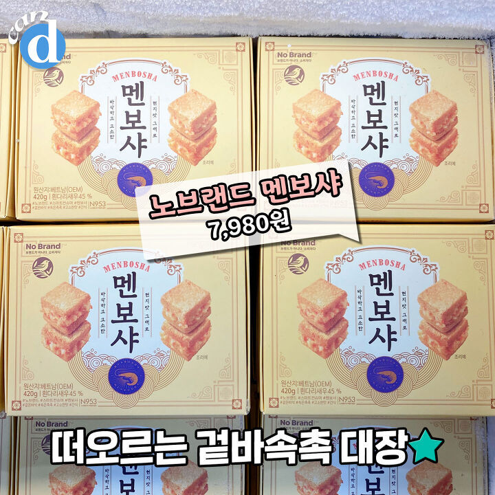 노브랜드 멘보샤 jpg | 인스티즈