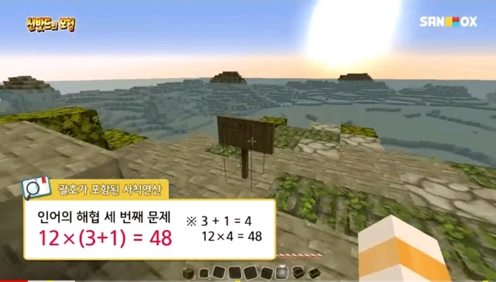 초등 교사들이 학습 자료로 쓰고 있다는 게임 형식으로 수학 공부 가르친 유튜버 | 인스티즈