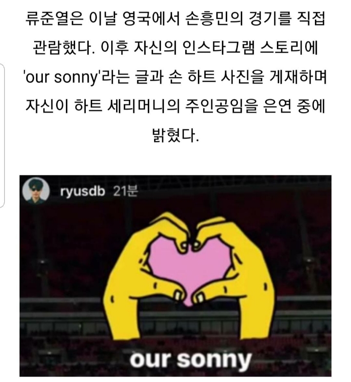 류준열 손흥민 첫만남썰 | 인스티즈