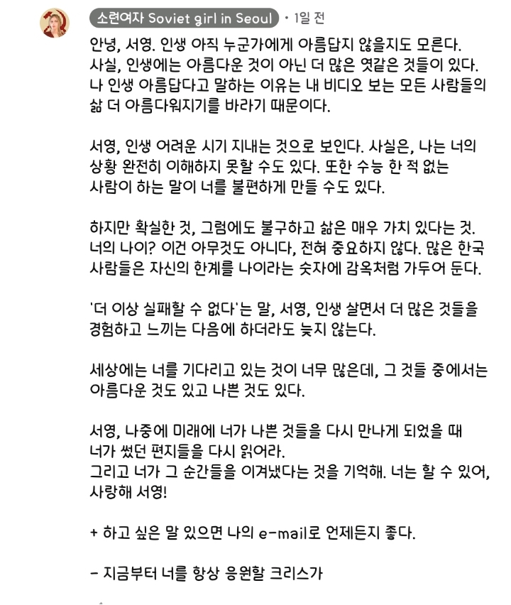 힘들어하는 수험생에게 소련여자가 달아준 댓글 | 인스티즈
