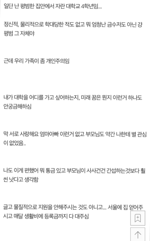 친구집에서 밥 먹다가 펑펑 울었어 | 인스티즈