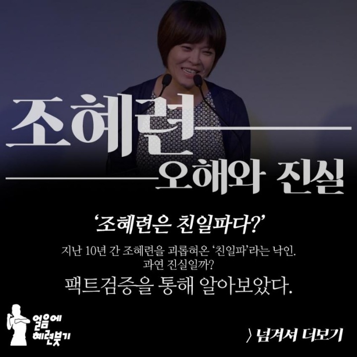 조혜련 친일파, 매국노라고 욕하던분들 읽어주세요 | 인스티즈